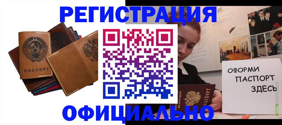 прописка штамп в Спасске-Дальнем